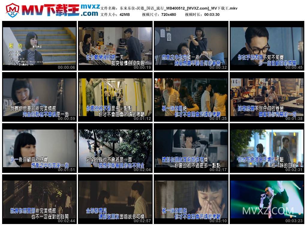 东来东往-厌倦_国语_流行_MB400512